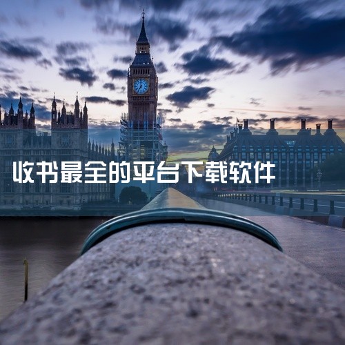 一、番茄小说? 海量书籍：涵盖了各种类型的小说，无论是热门的玄幻、言情，还是小众的悬疑、科幻等，都能在这里找到。? 免费阅读与下载：大部分书籍不仅可以免费在线阅读，还支持下载到本地，方便读者在没有网络,